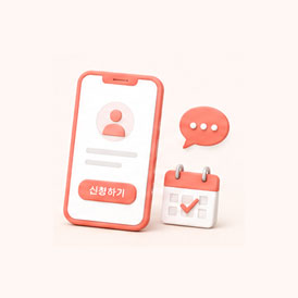 서비스 신청